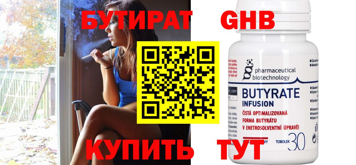 БУТИРАТ жидкий экстази  Вход с VPN  Гусь-Хрустальный 