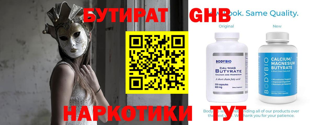 БУТИРАТ бутик Гусь-Хрустальный
