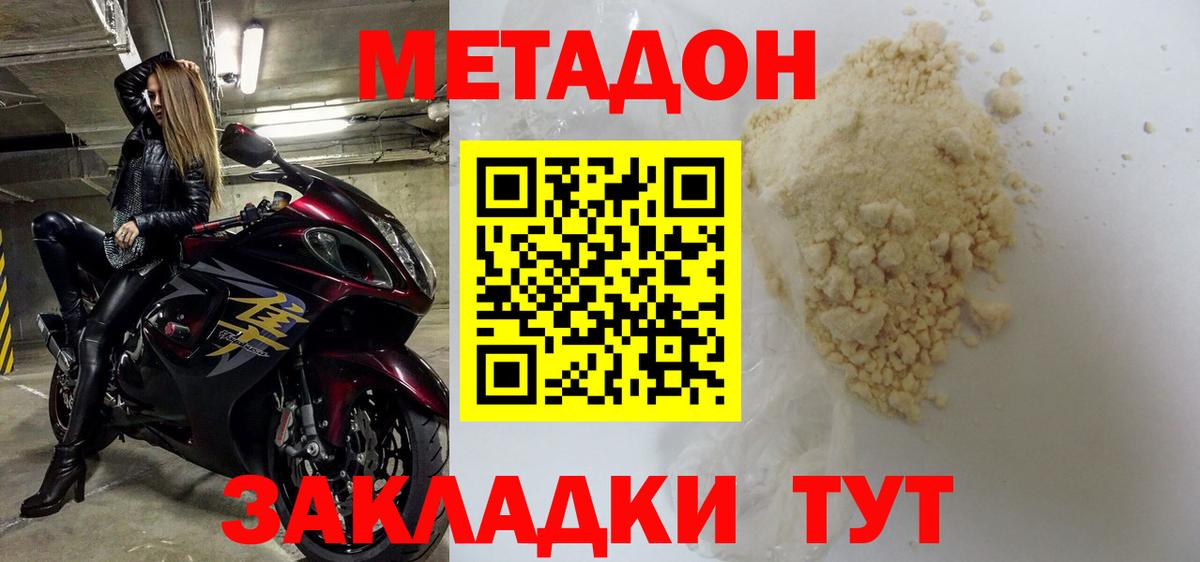 Метадон мёд Гусь-Хрустальный